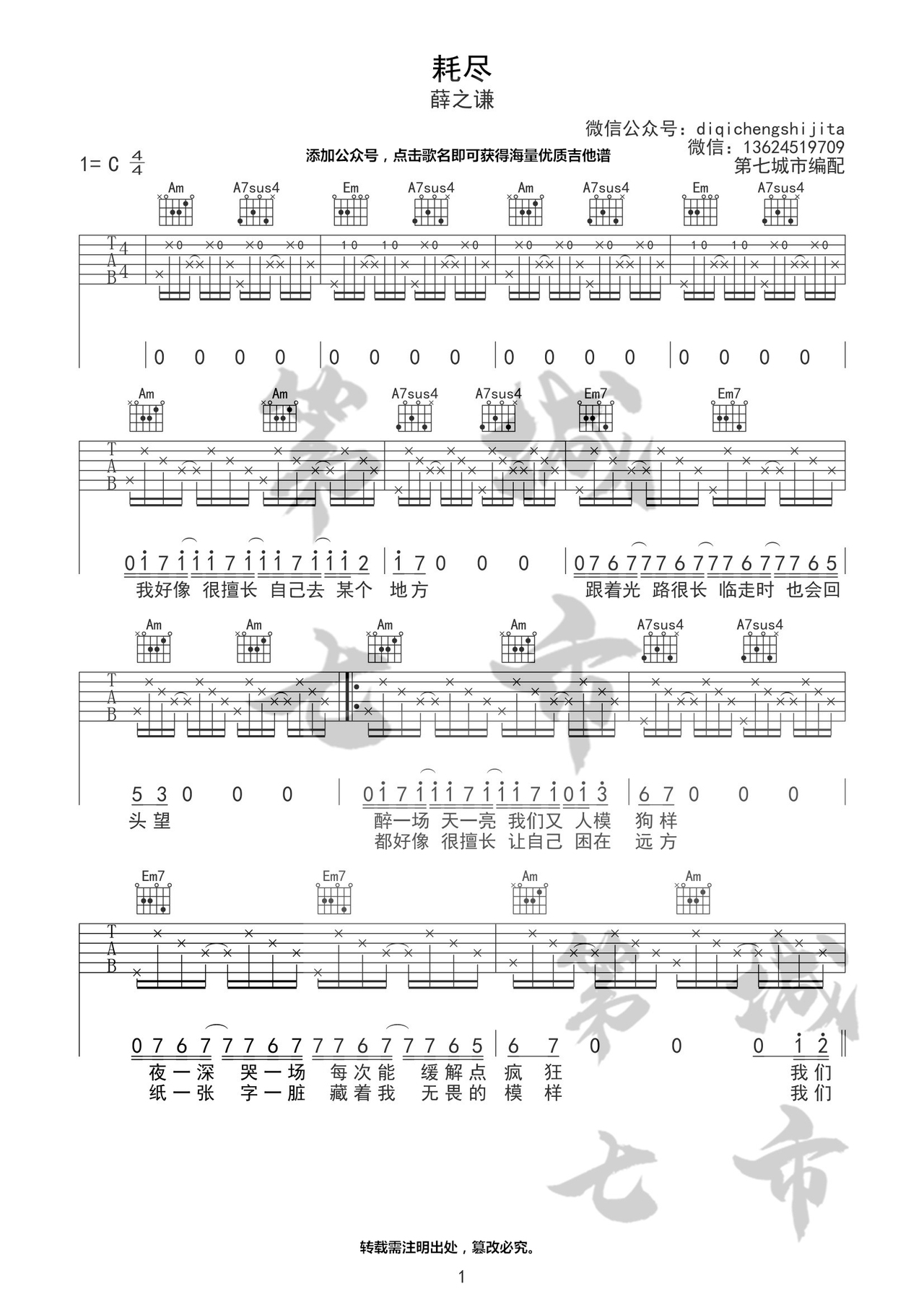 耗尽吉他谱 - 虫虫吉他谱免费下载 - 虫虫吉他
