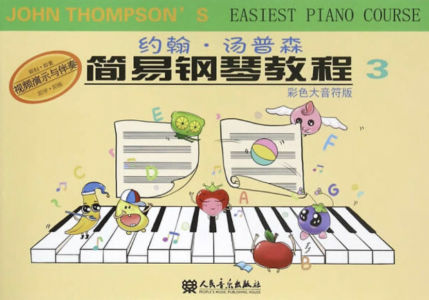 小汤3（约翰·汤普森简易钢琴教程3）钢琴谱