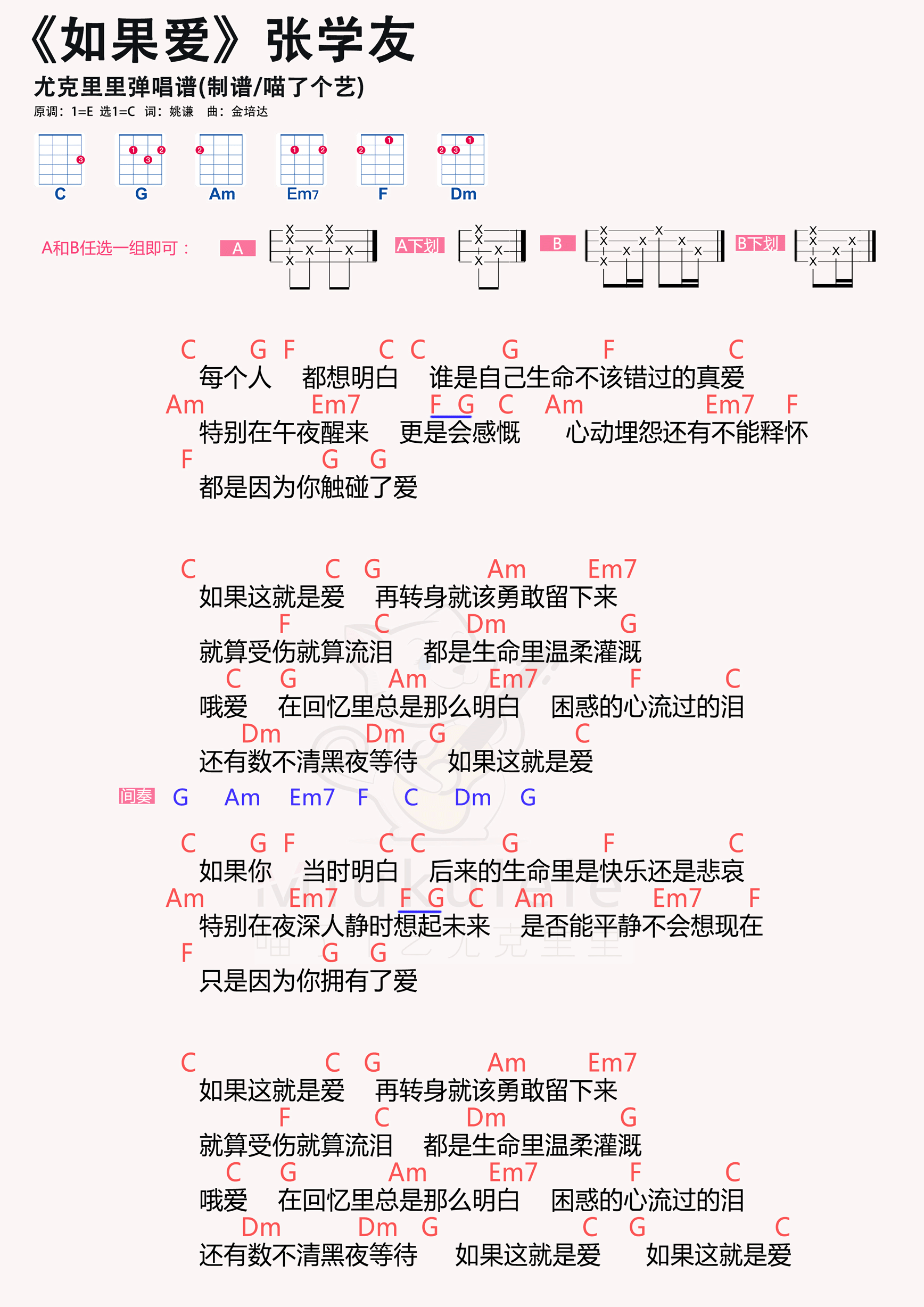 如果爱简谱-虫虫乐谱