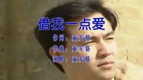 借我一点爱-钢琴谱