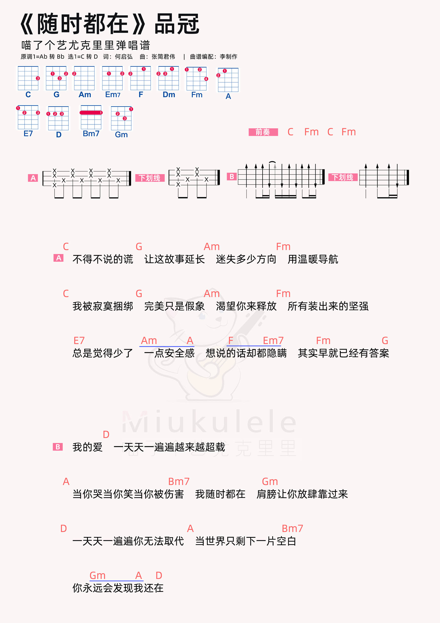 随时都在简谱-虫虫乐谱