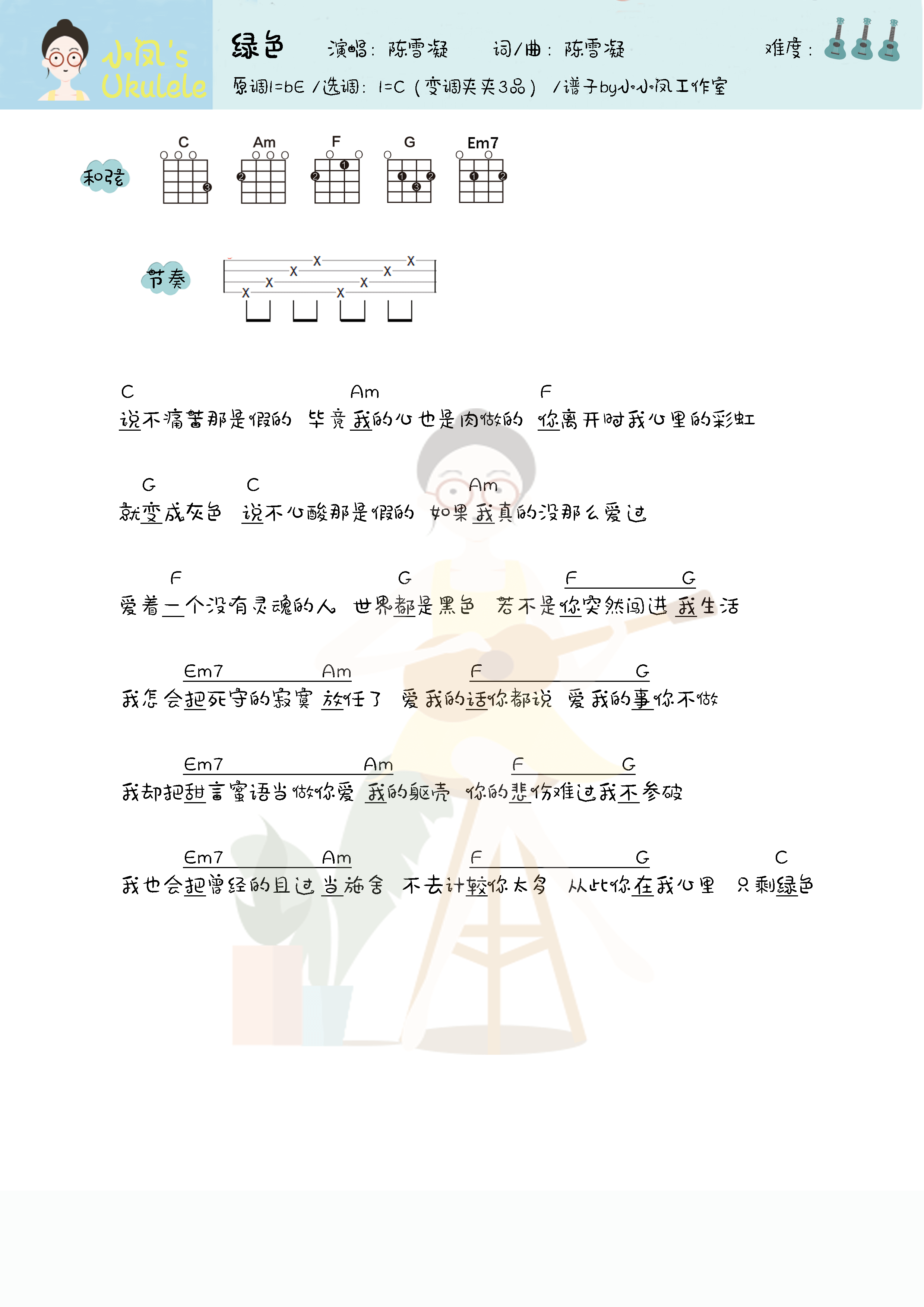 绿色简谱-虫虫乐谱