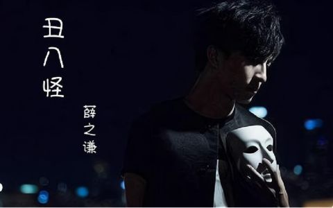 丑八怪-钢琴谱