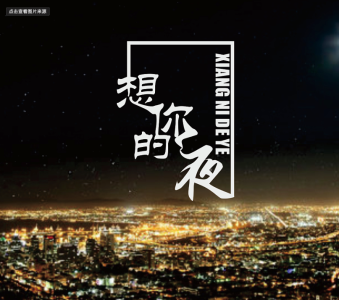 想你的夜-钢琴谱