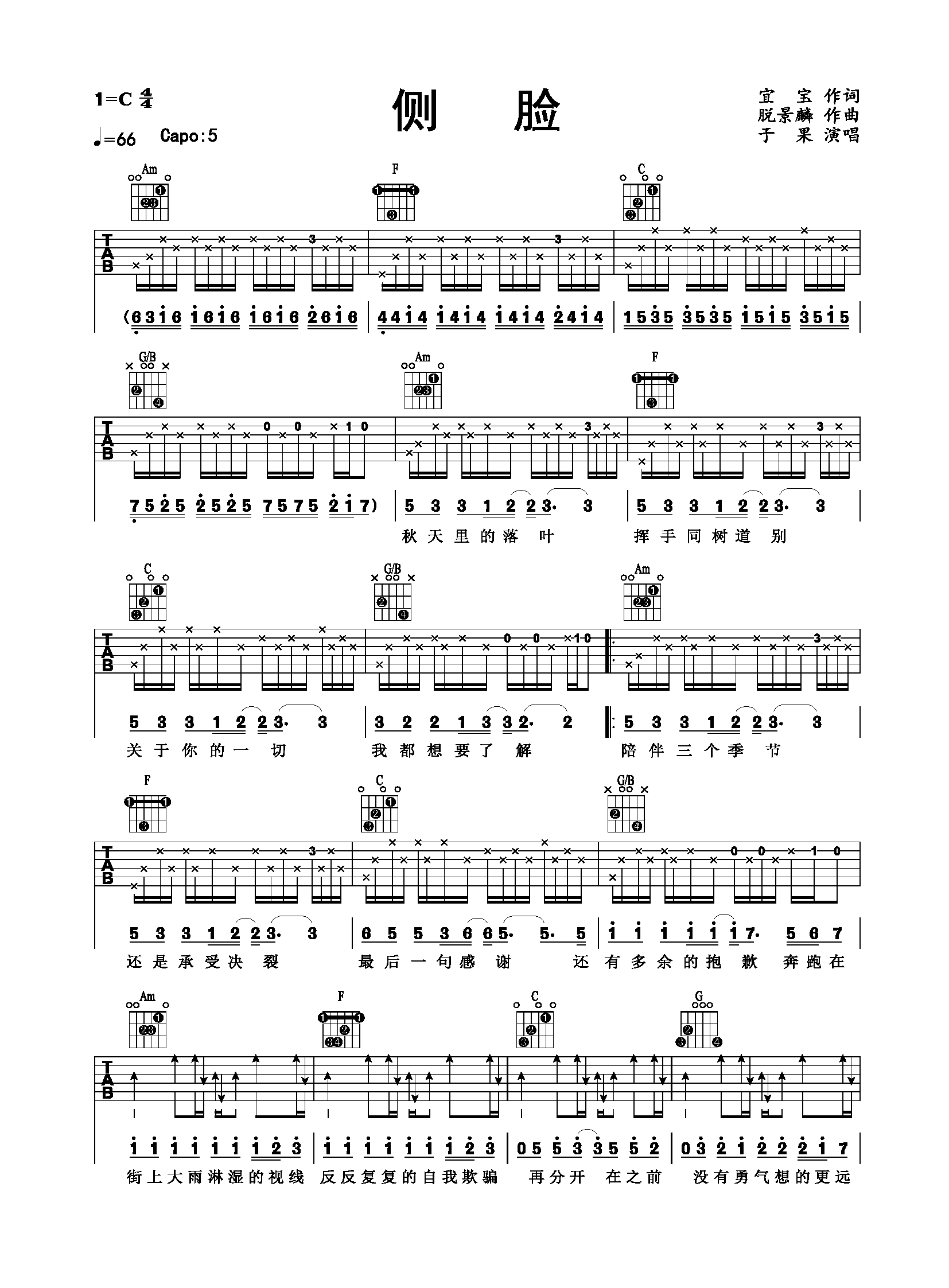 于果,侧脸,吉他弹唱谱c调六线吉他谱-虫虫吉他谱免费下载