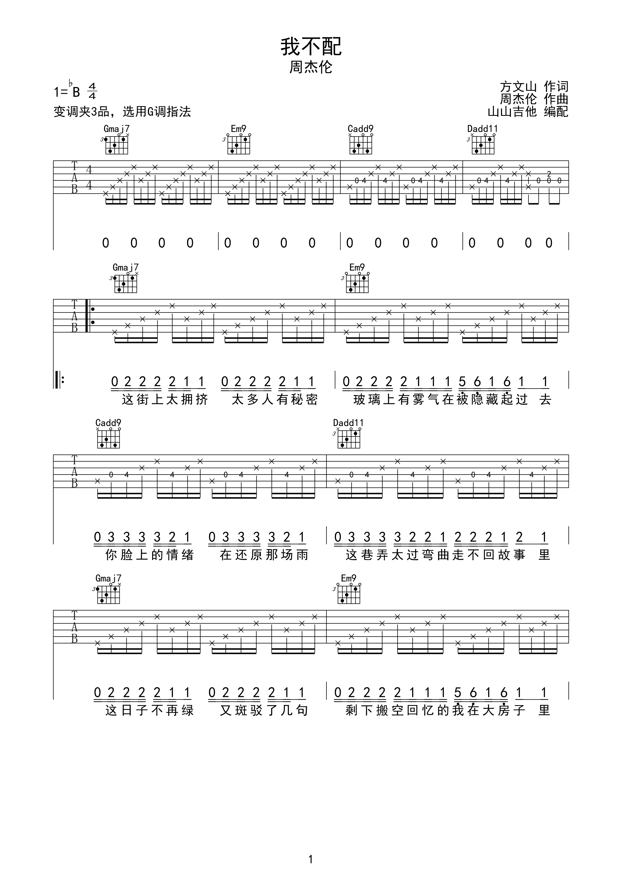 我不配吉他谱简单版图片