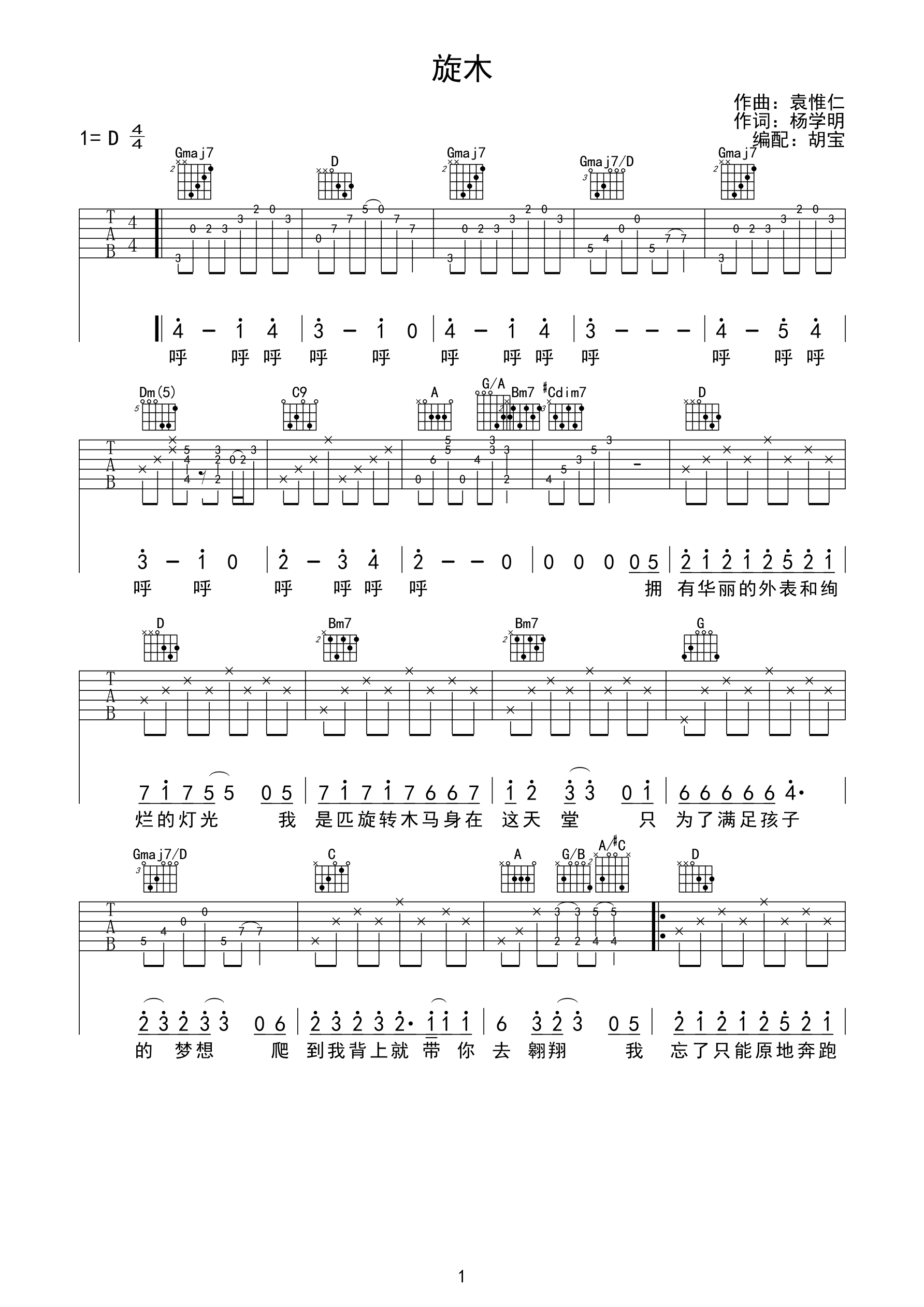 旋木吉他谱-王菲-《旋木》C调简单版弹唱谱-高清六线谱-吉他源