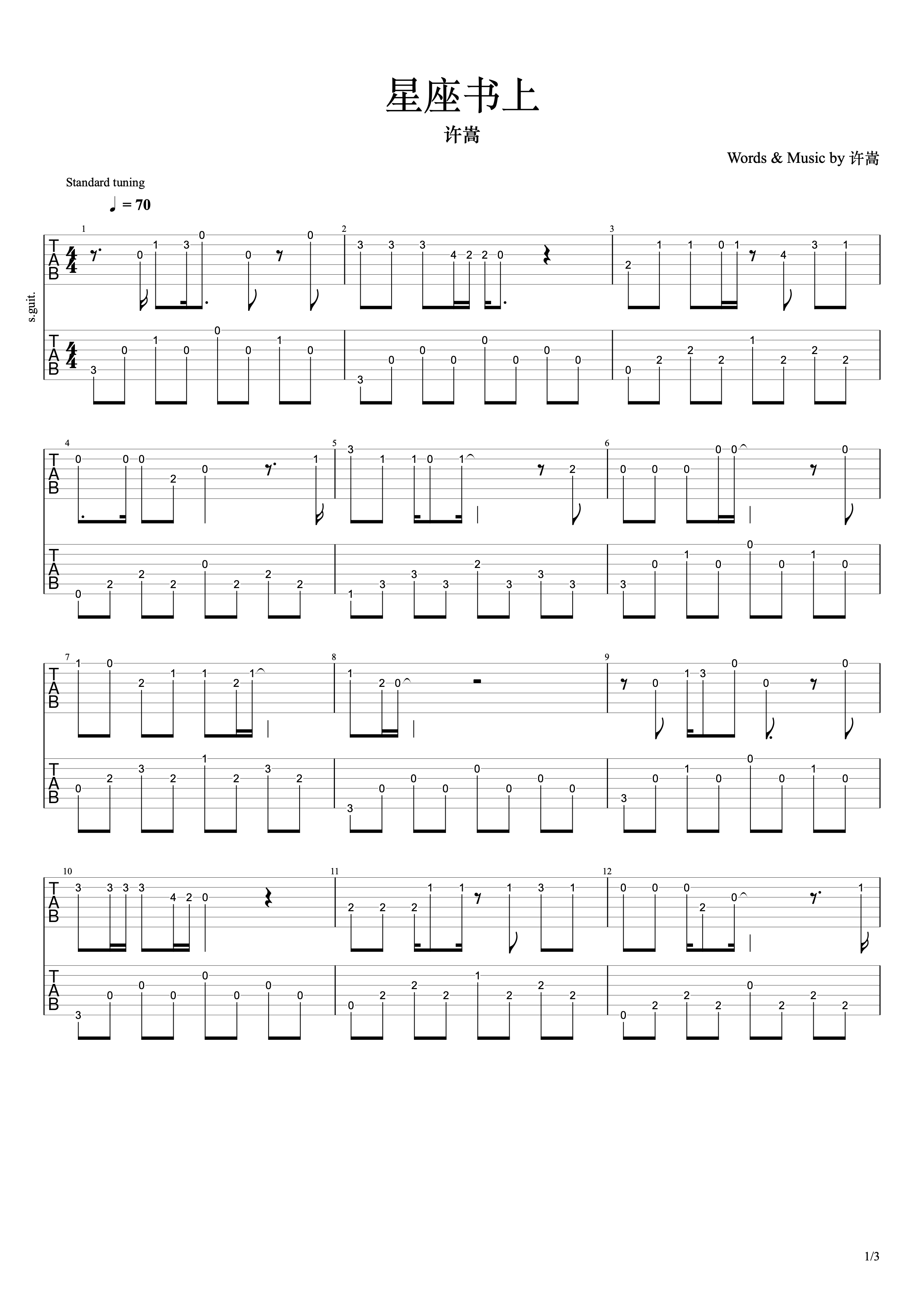 星座书上吉他谱图片
