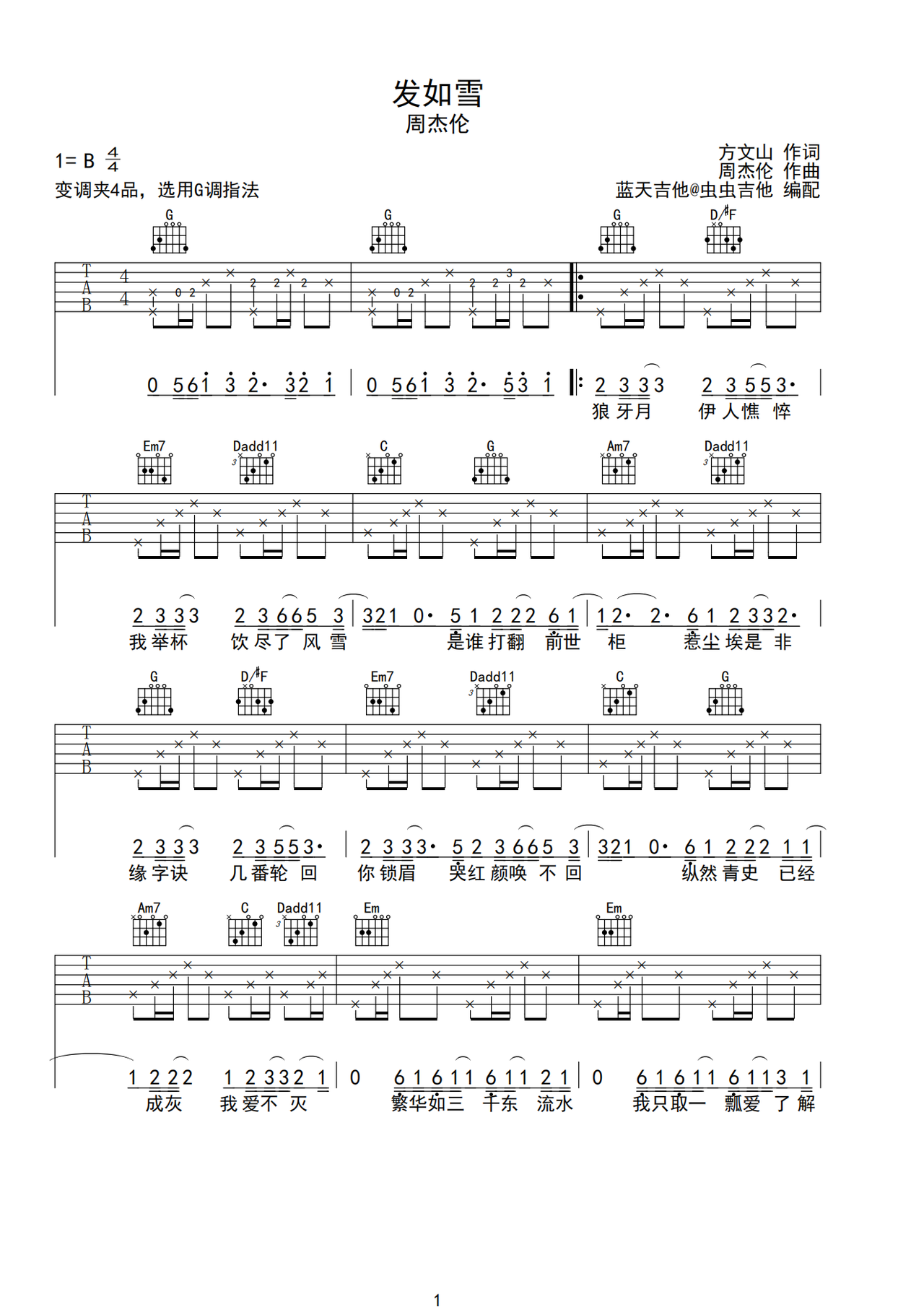 发如雪吉他谱-弹唱谱-b/cb-虫虫吉他