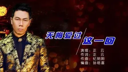 无悔爱过这一回-钢琴谱