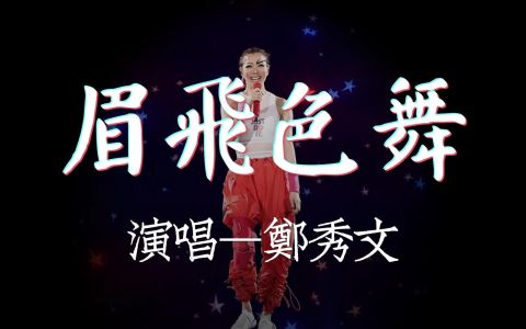 眉飞色舞-钢琴谱