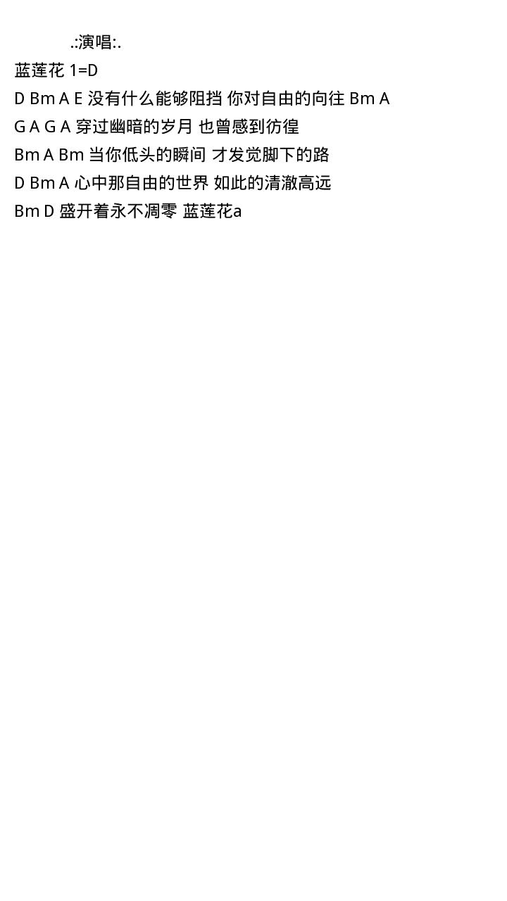 蓝莲花吉他谱-弹唱谱---虫虫吉他