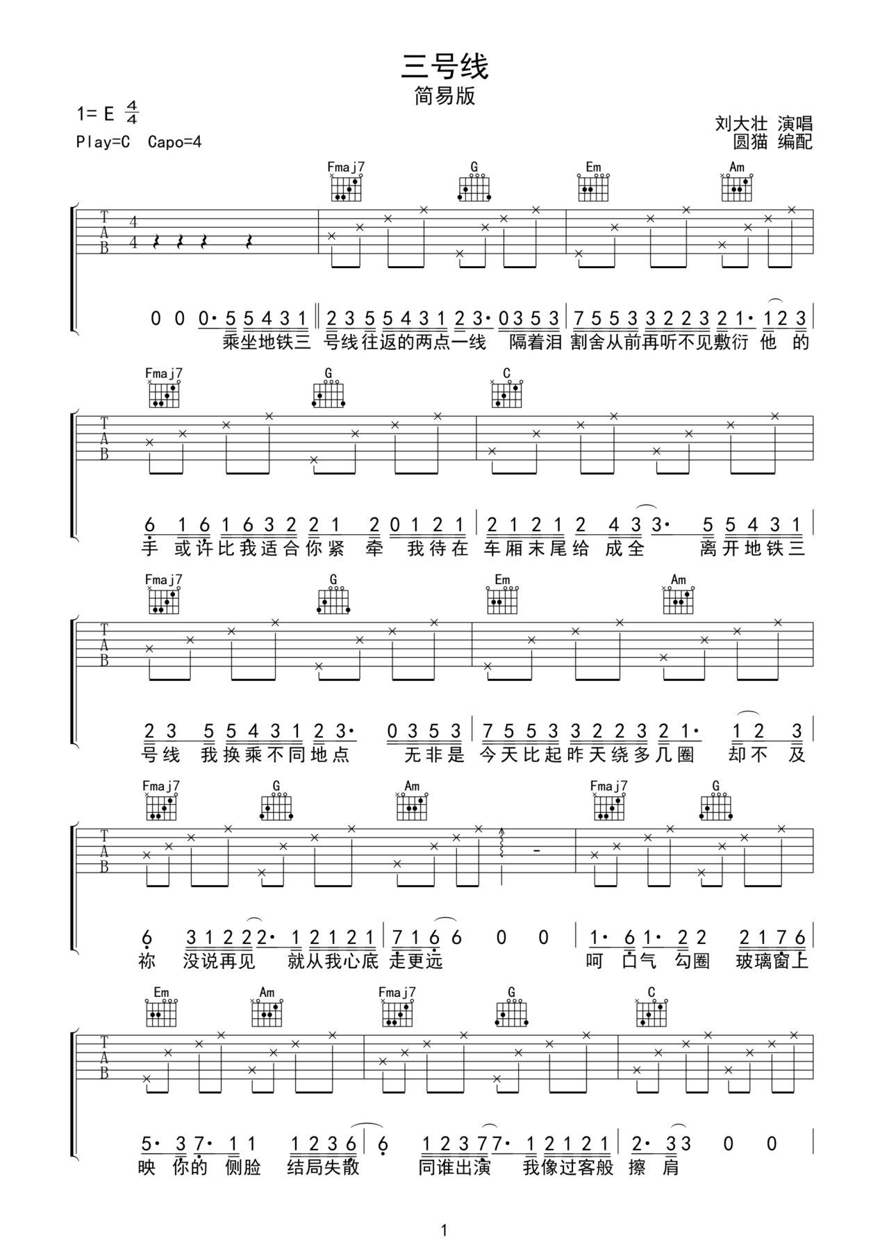 三号线-简易版-刘大壮e大调六线pdf谱吉他谱-虫虫吉他谱免费下载