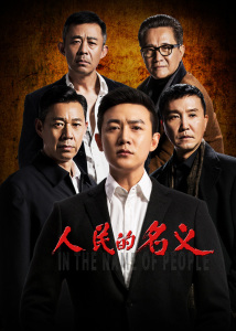 以人民的名义-钢琴谱