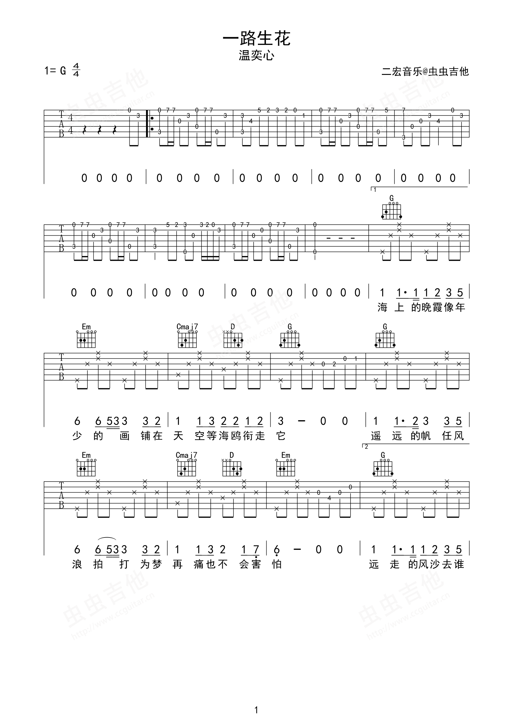 吉他扫弦谱简单版 - 《花,太阳,彩虹,你》C调吉他谱 - 法老六线谱 - 吉他简谱