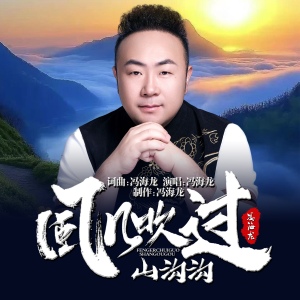 风儿吹过山沟沟-钢琴谱