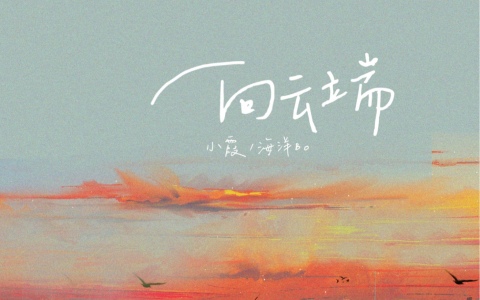 向云端-钢琴谱