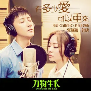 有多少爱可以重来-钢琴谱