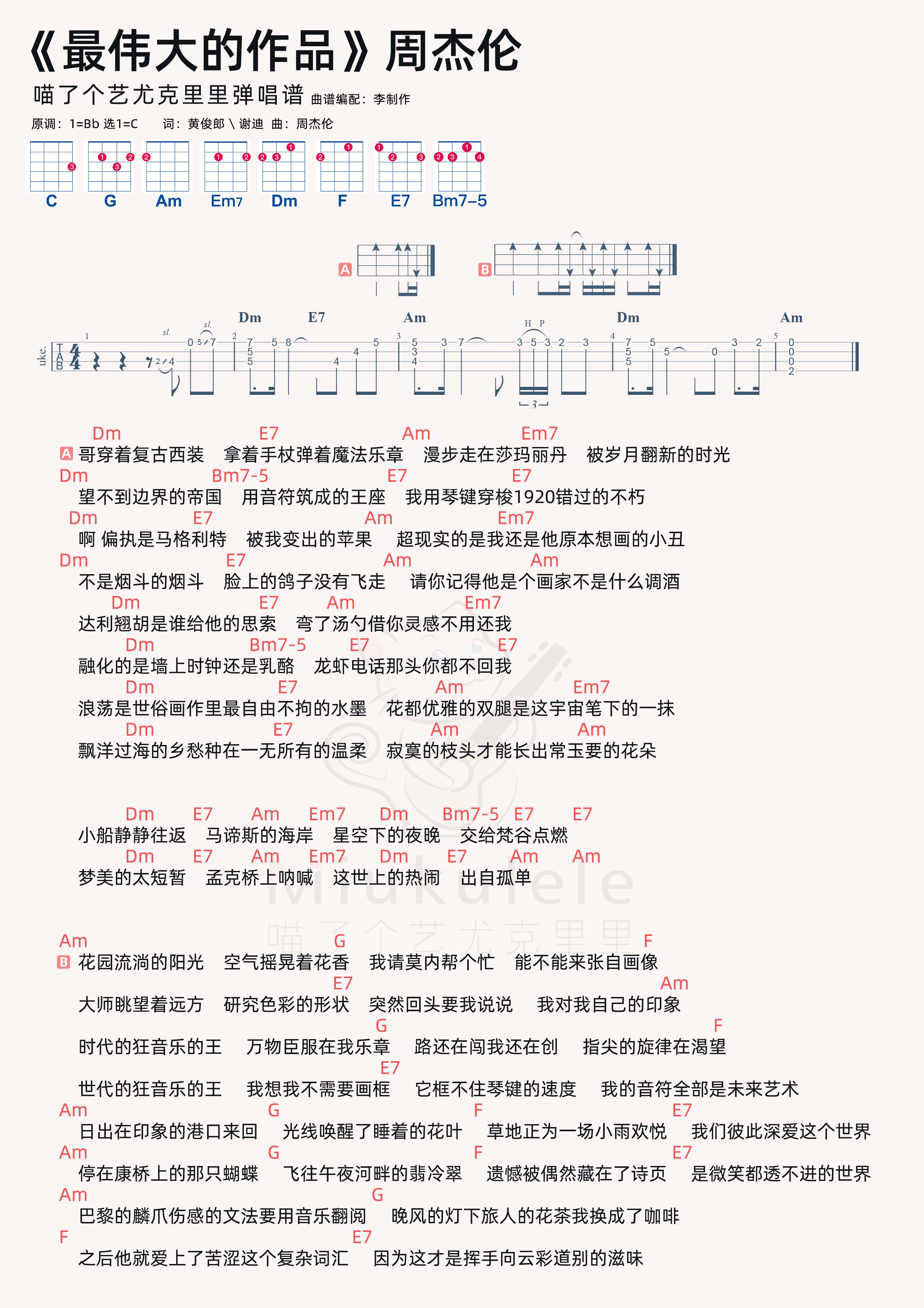 最伟大的作品简谱-虫虫乐谱