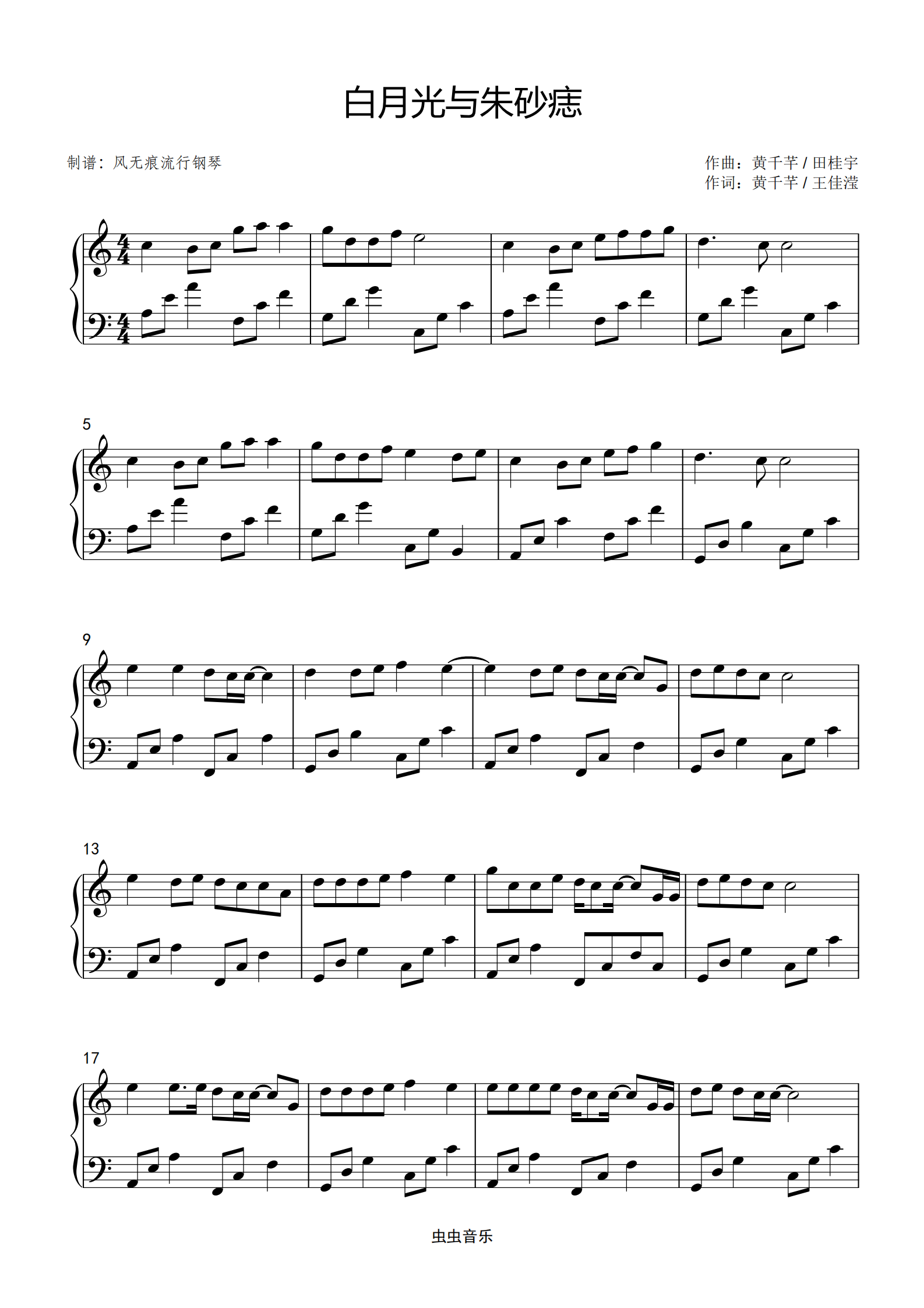 白月光五线谱小提琴图片