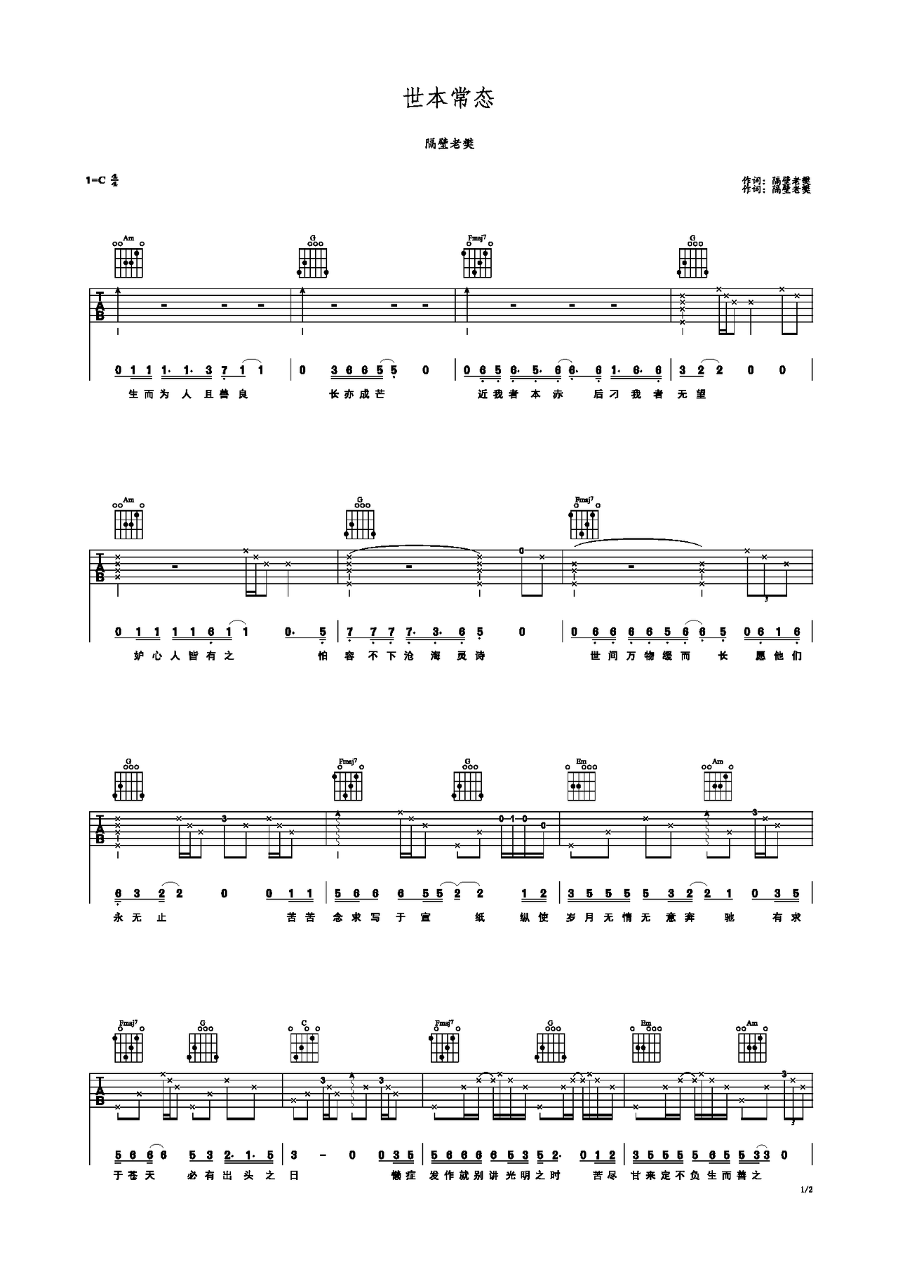 世本常态吉他谱-弹唱谱-c调-虫虫吉他