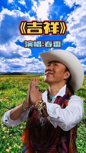 吉祥dj版-钢琴谱