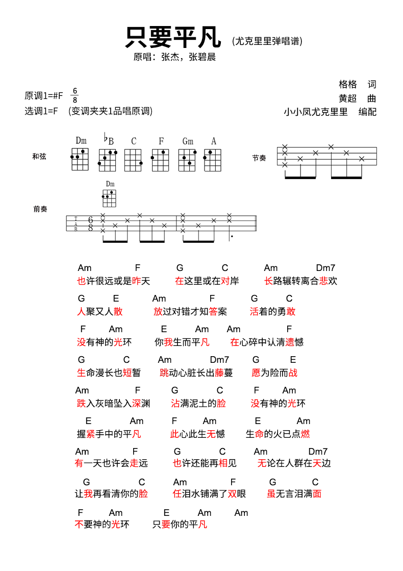 我不是药神主题曲《只要平凡》和弦谱简谱-虫虫乐谱