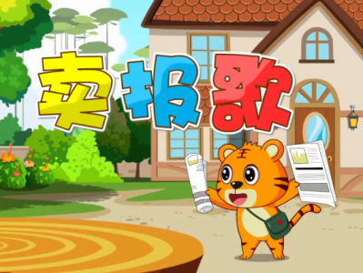 卖报歌(古筝版)-钢琴谱