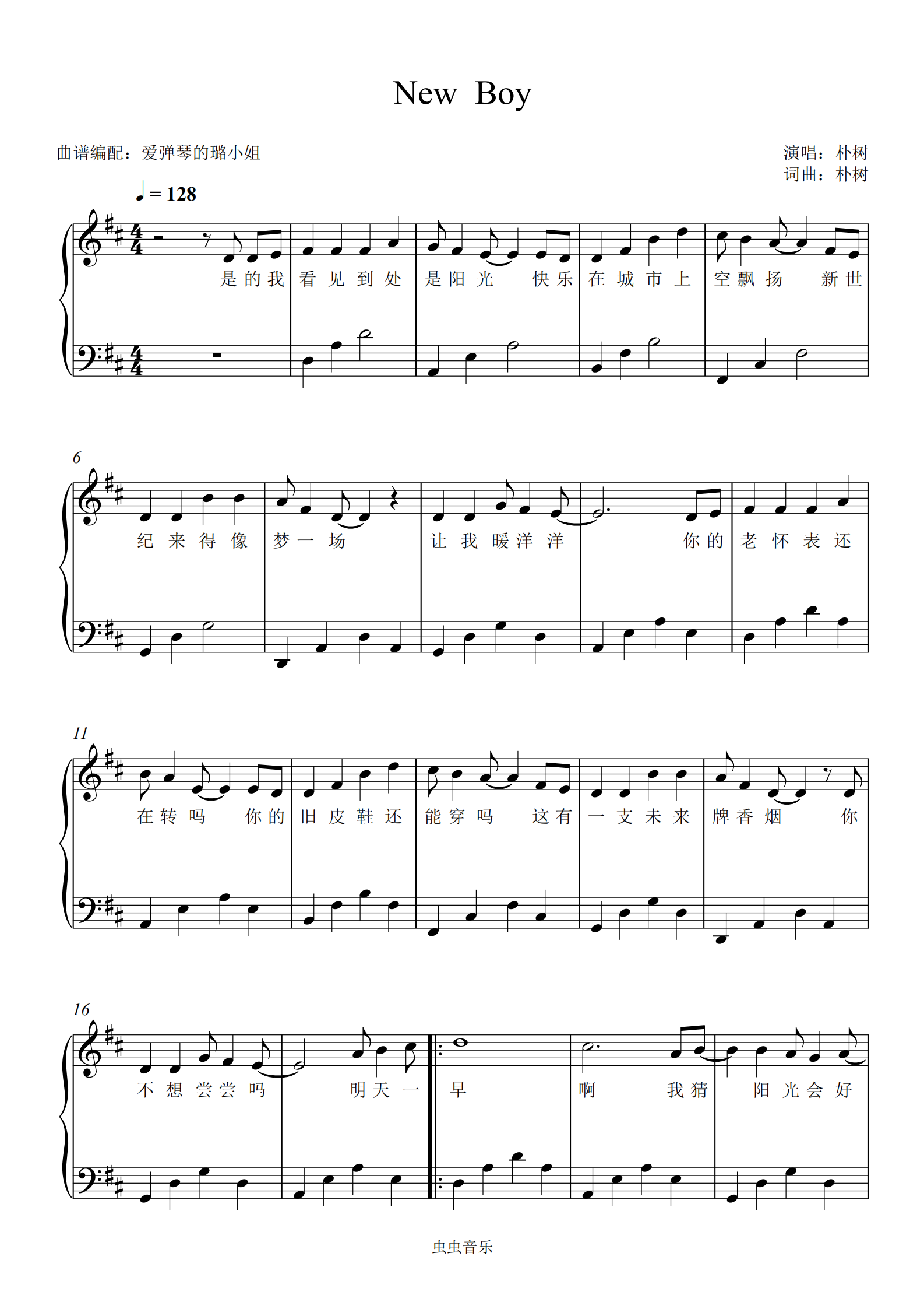 new boy - 朴树 - d调原调简单版 - 适合初学者 - 附歌词钢琴谱-爱弹