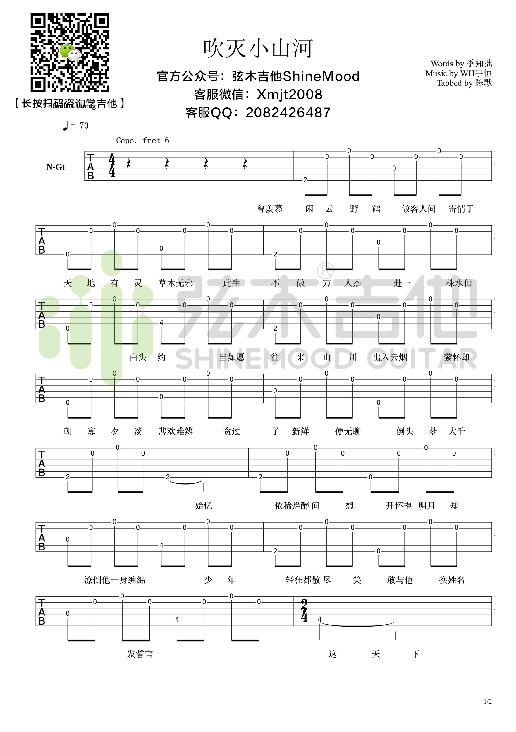 吹灭小山河吉他谱图片