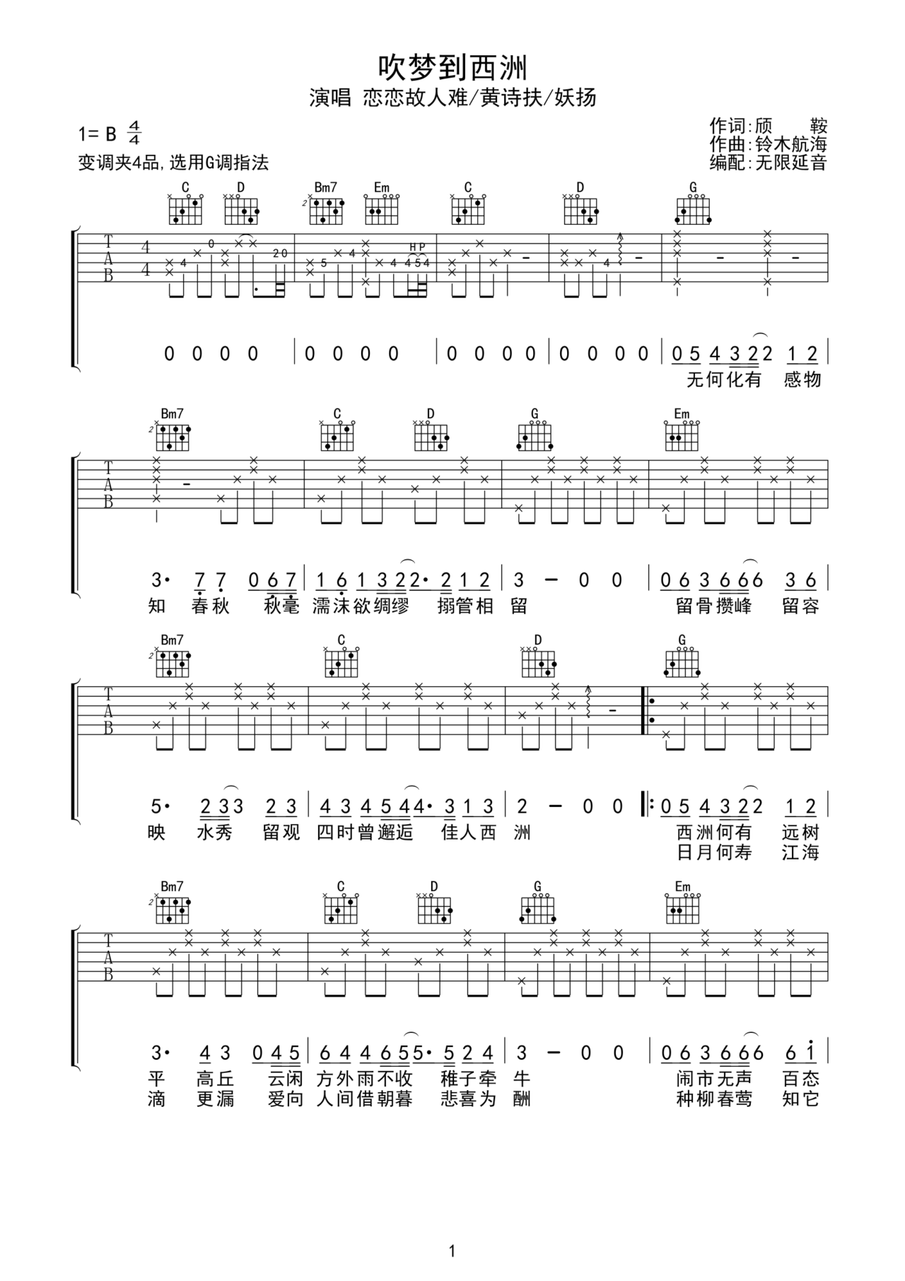 吹梦到西洲吉他谱-弹唱谱-b/cb-虫虫吉他