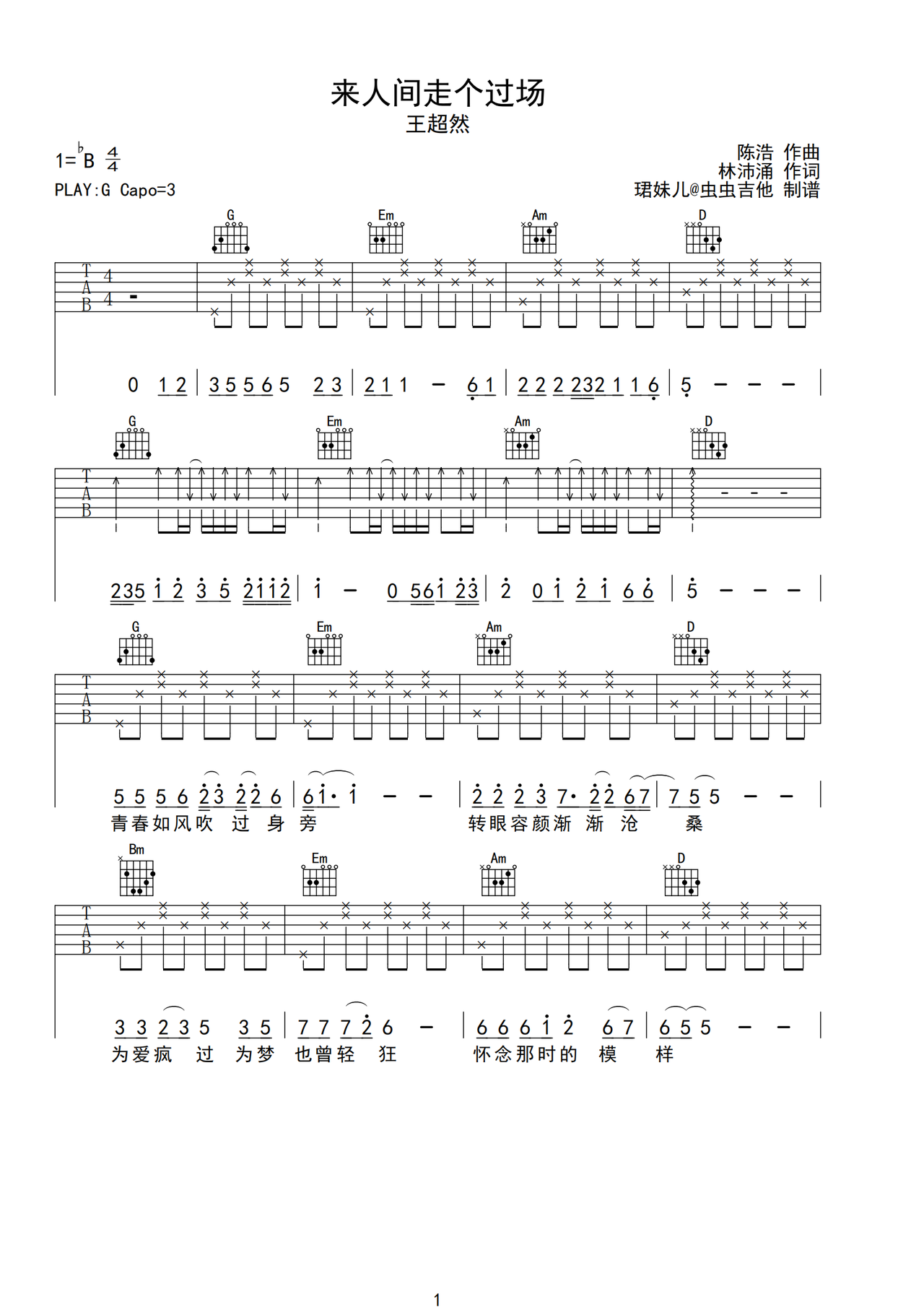 来人间走个过场吉他谱-弹唱谱-g调-虫虫吉他