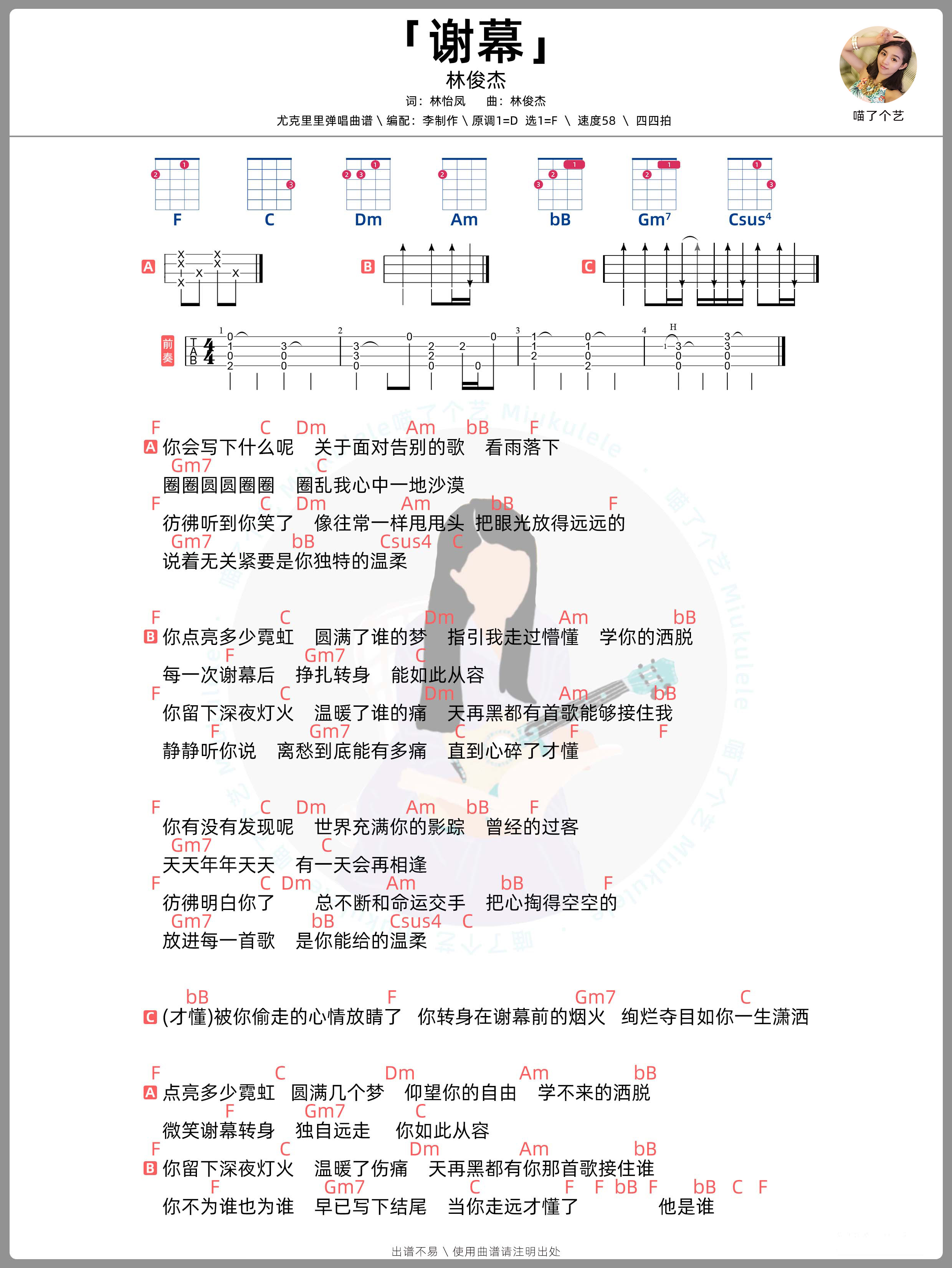 谢幕简谱-虫虫乐谱