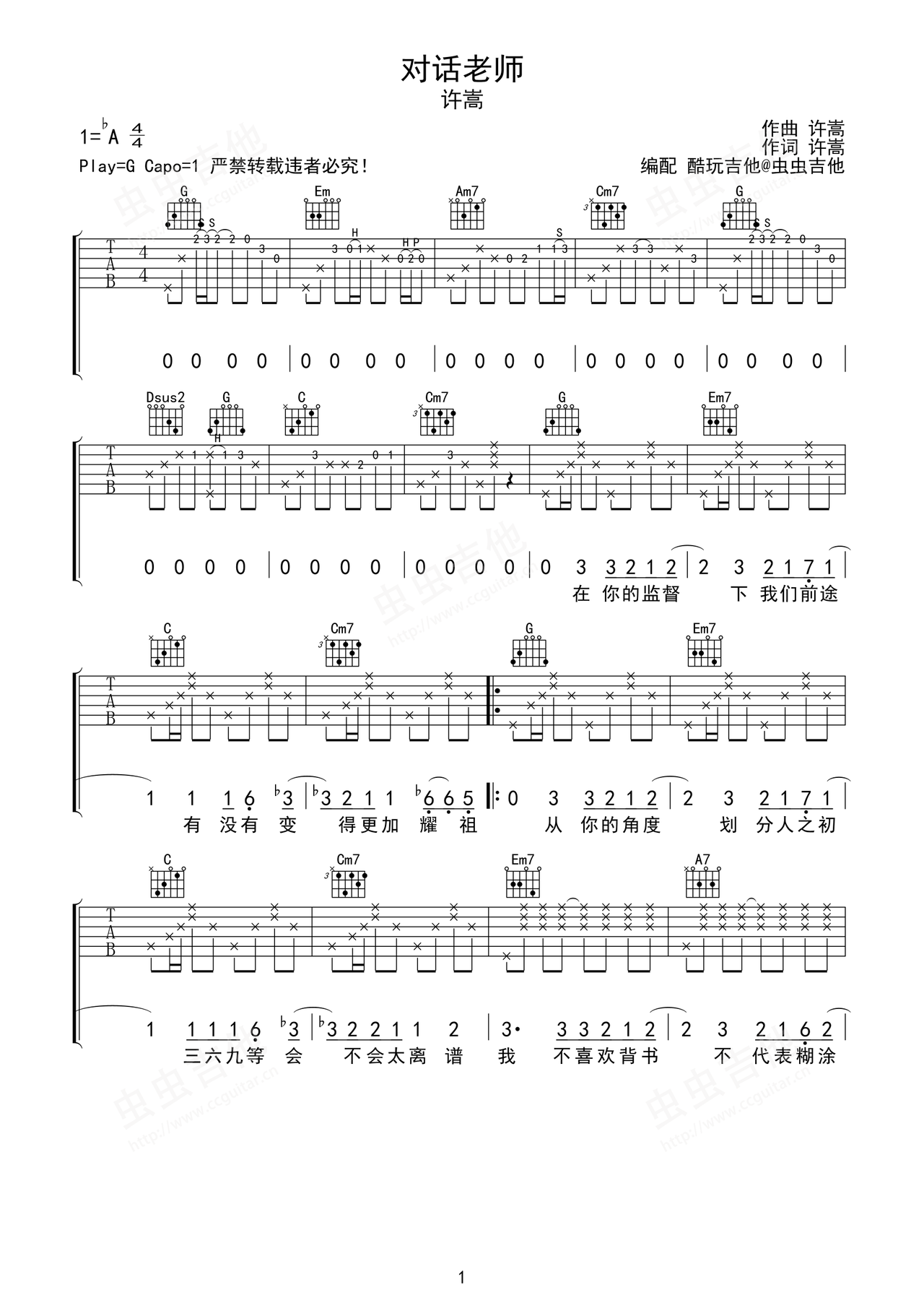 对话老师吉他谱-弹唱谱-g调-虫虫吉他