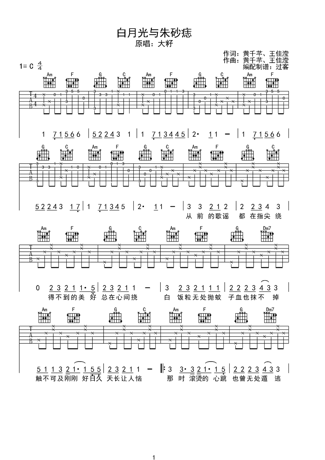 白月光和朱砂痣吉他谱-弹唱谱-c调-虫虫吉他