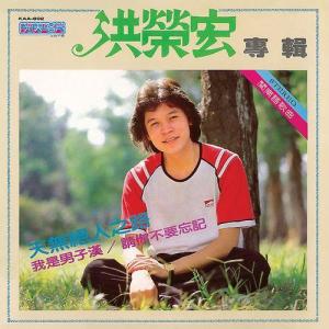 我是男子汉-钢琴谱
