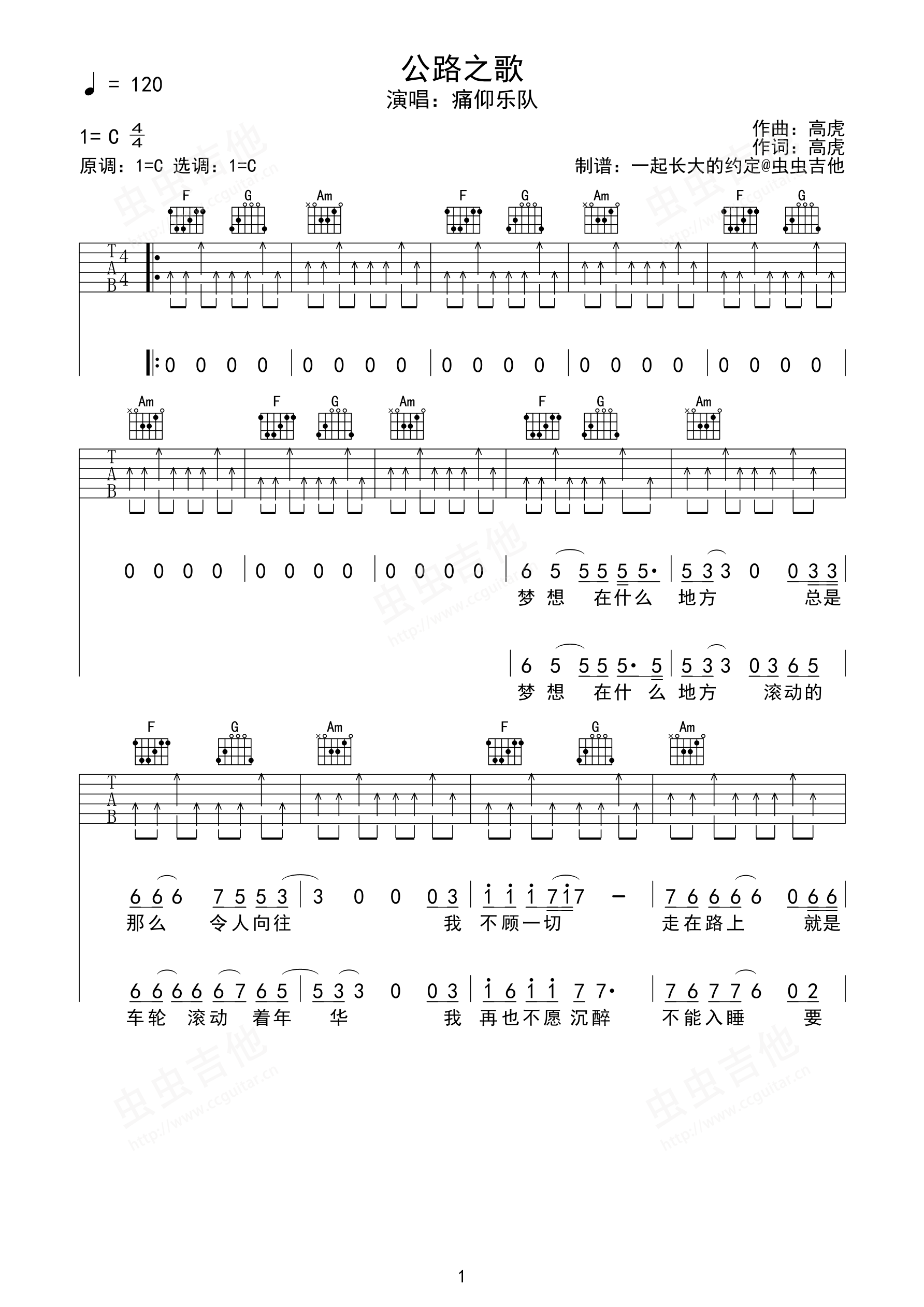 《公路之歌》吉他谱-痛仰乐队-C调简单版弹唱谱-高清六线谱-吉他源