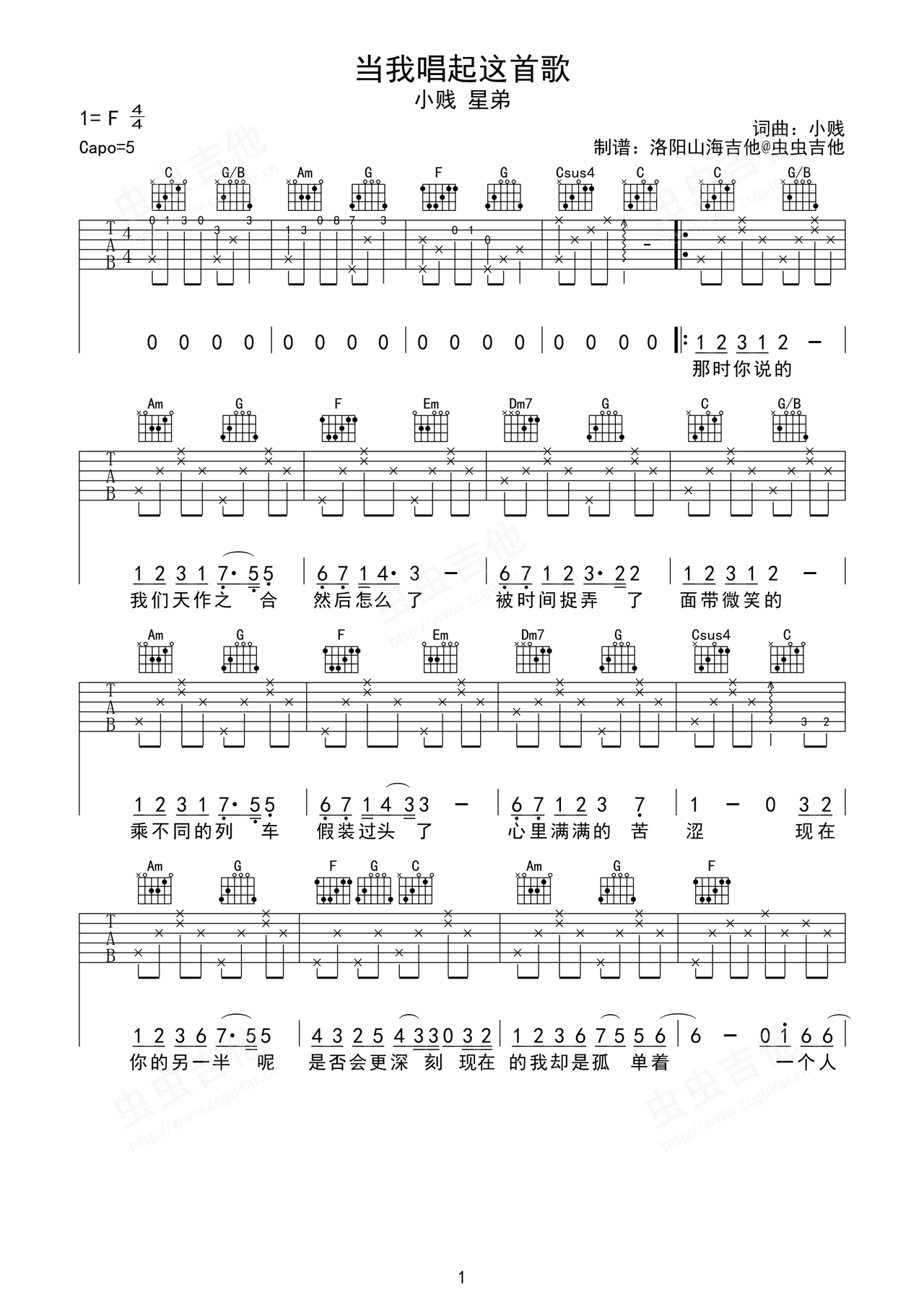 当我唱起这首歌吉他谱-弹唱谱-c调-虫虫吉他