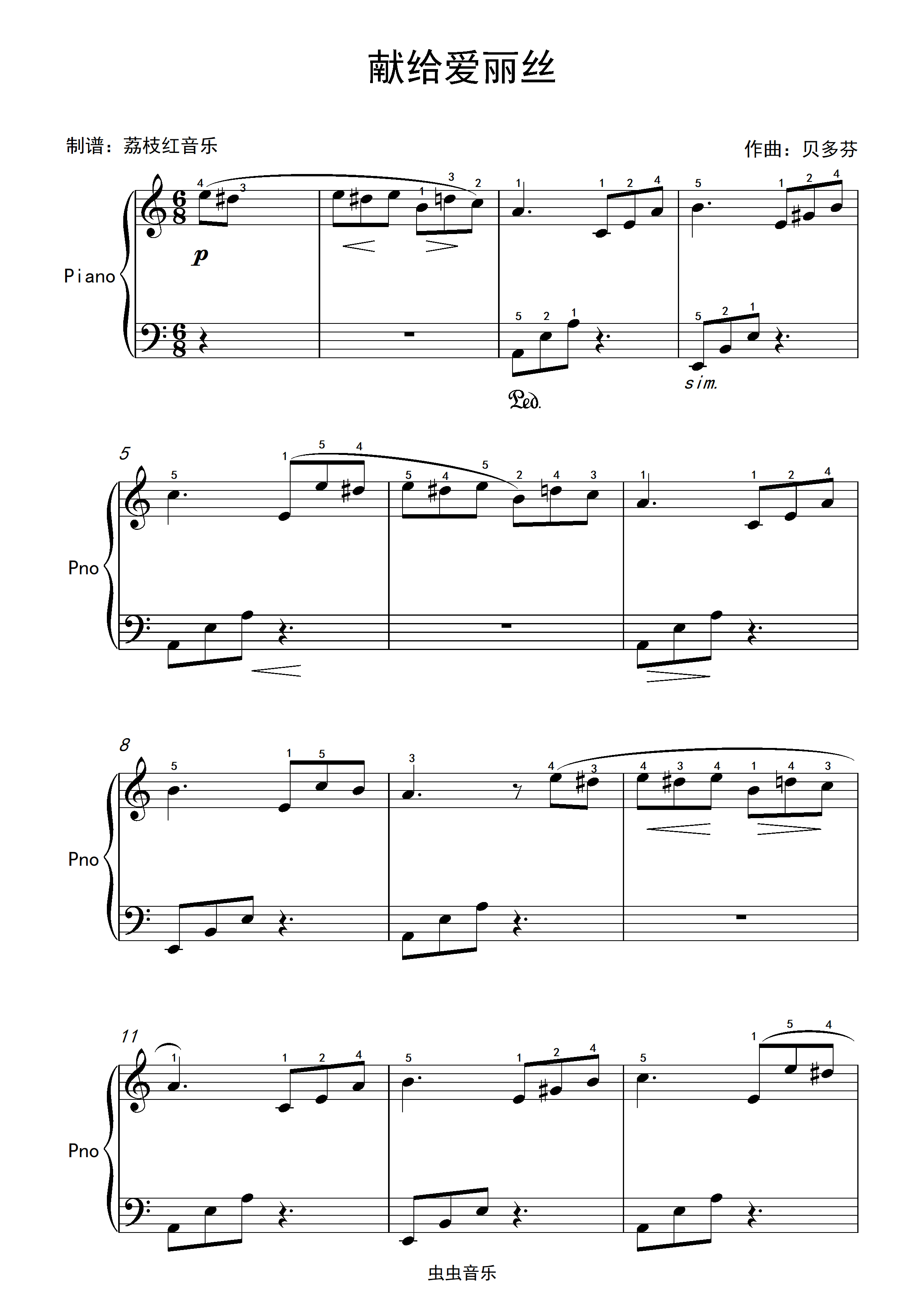 高清c调献给爱丽丝独奏钢琴谱简单易学