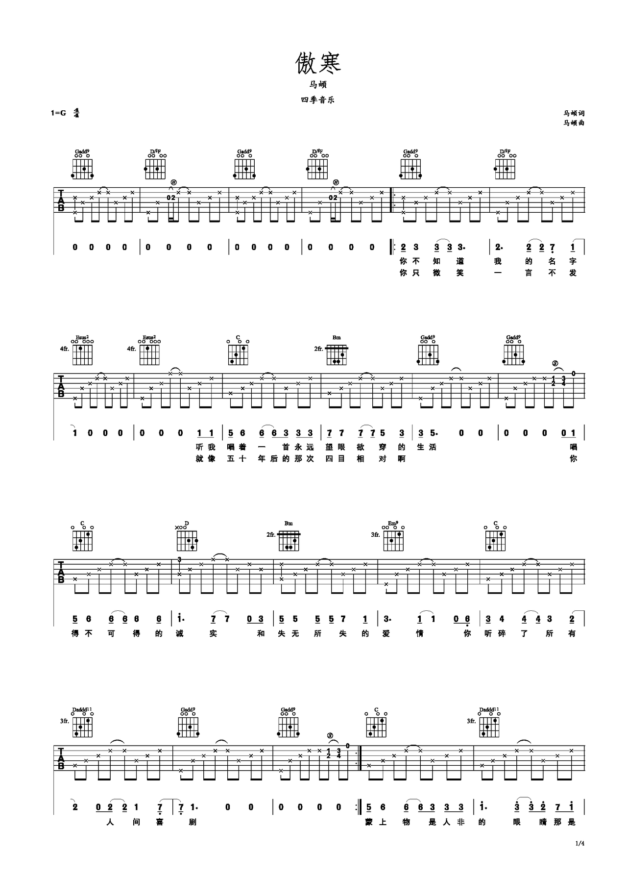 傲寒吉他谱-弹唱谱-g调-虫虫吉他