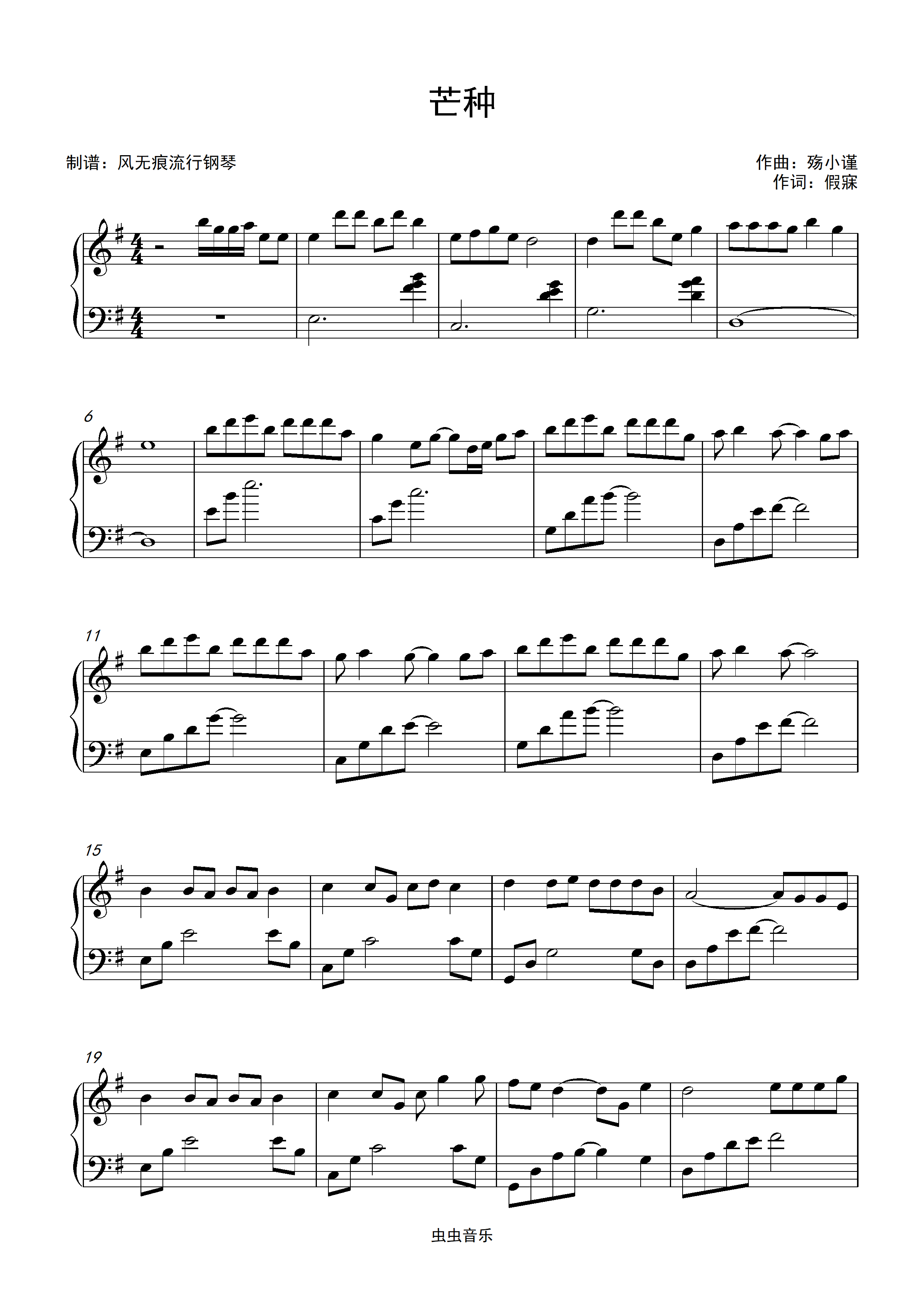 芒种钢琴曲谱五线谱图片