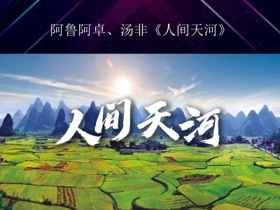 人间天河-钢琴谱