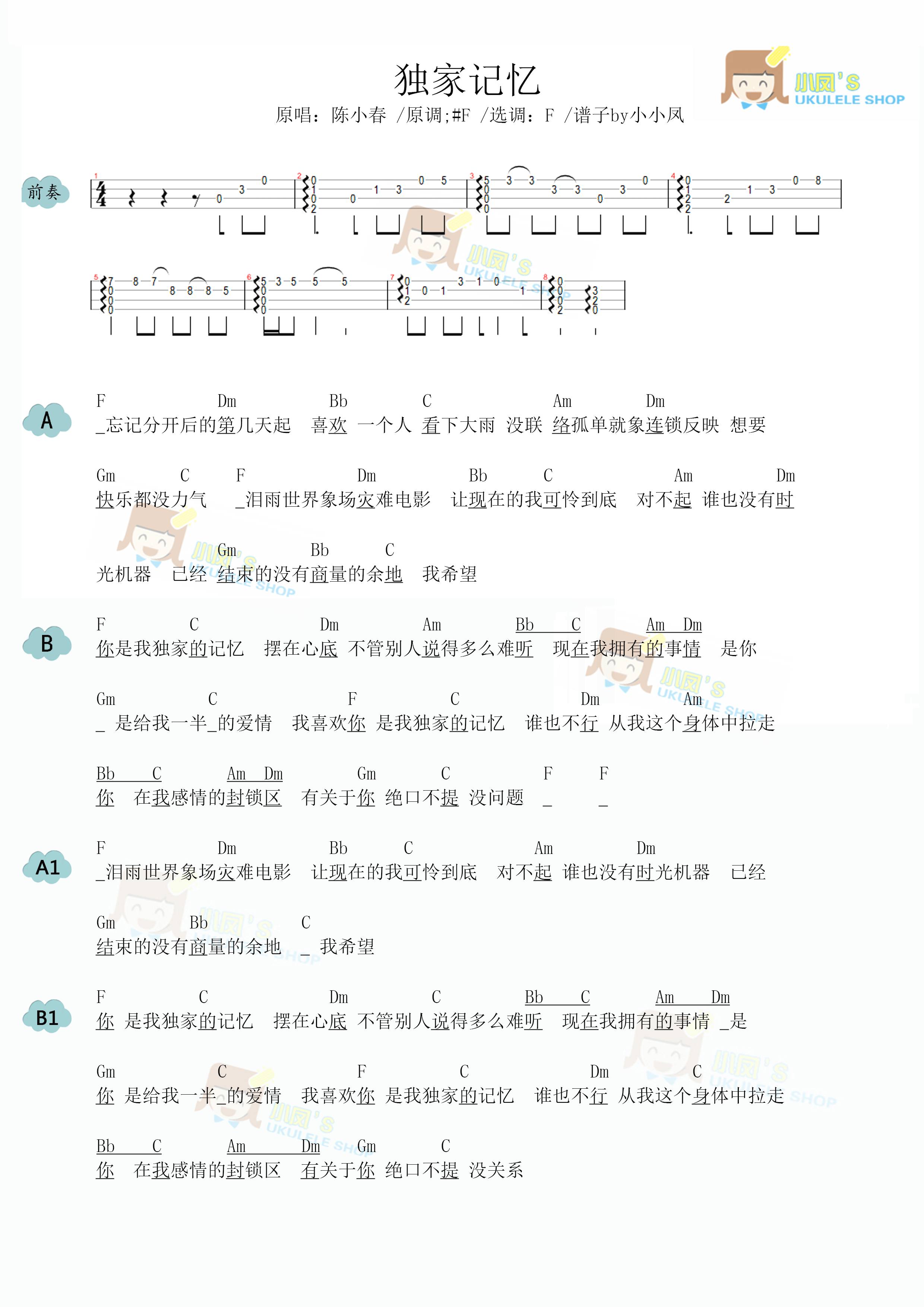 陈小春独家记忆尤克里里谱