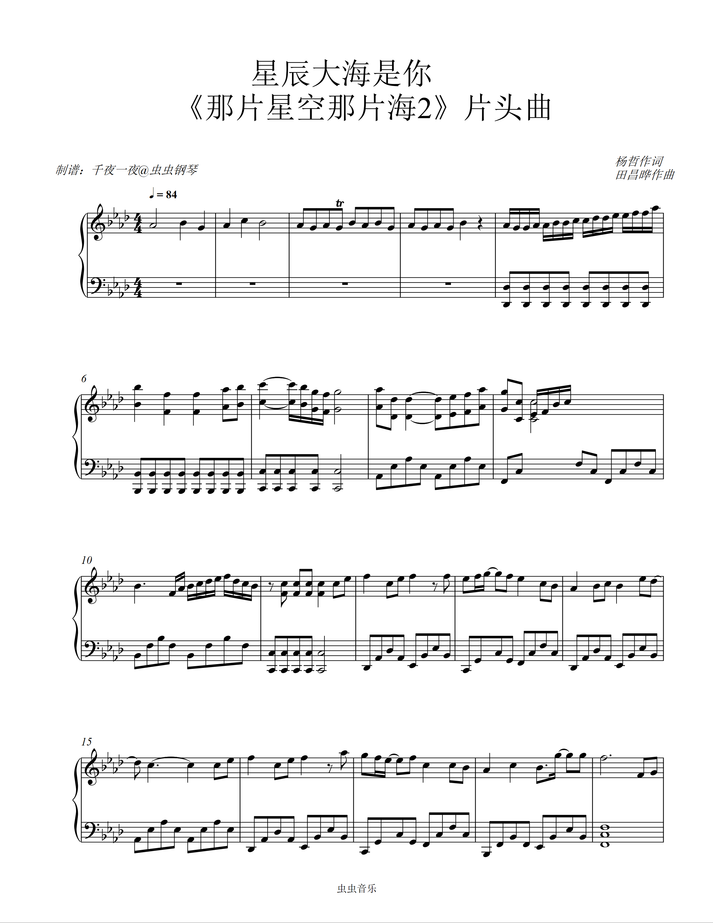 星辰大海钢琴简谱 数字双手 瞿子千/刘涛/温莨-虫虫钢琴