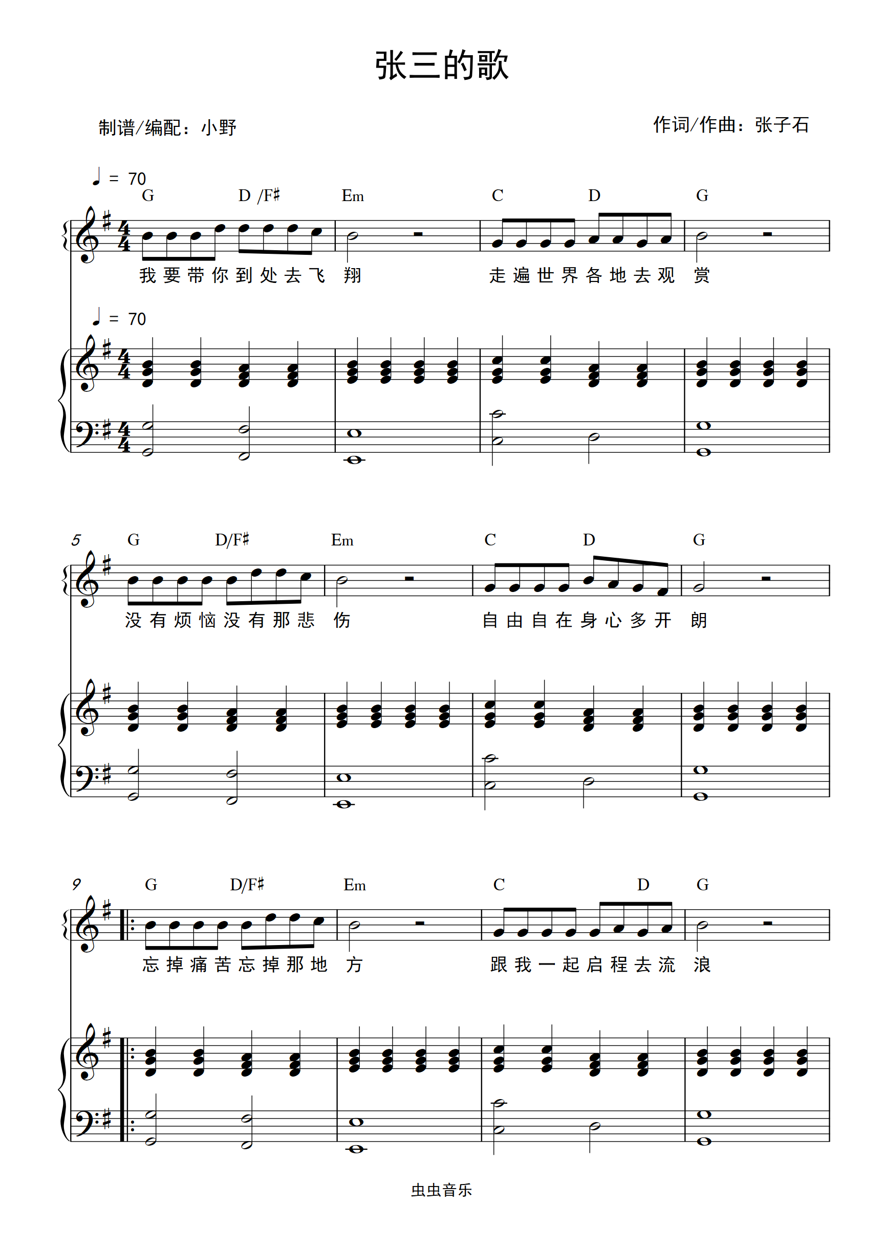张三的歌钢琴谱简单版图片