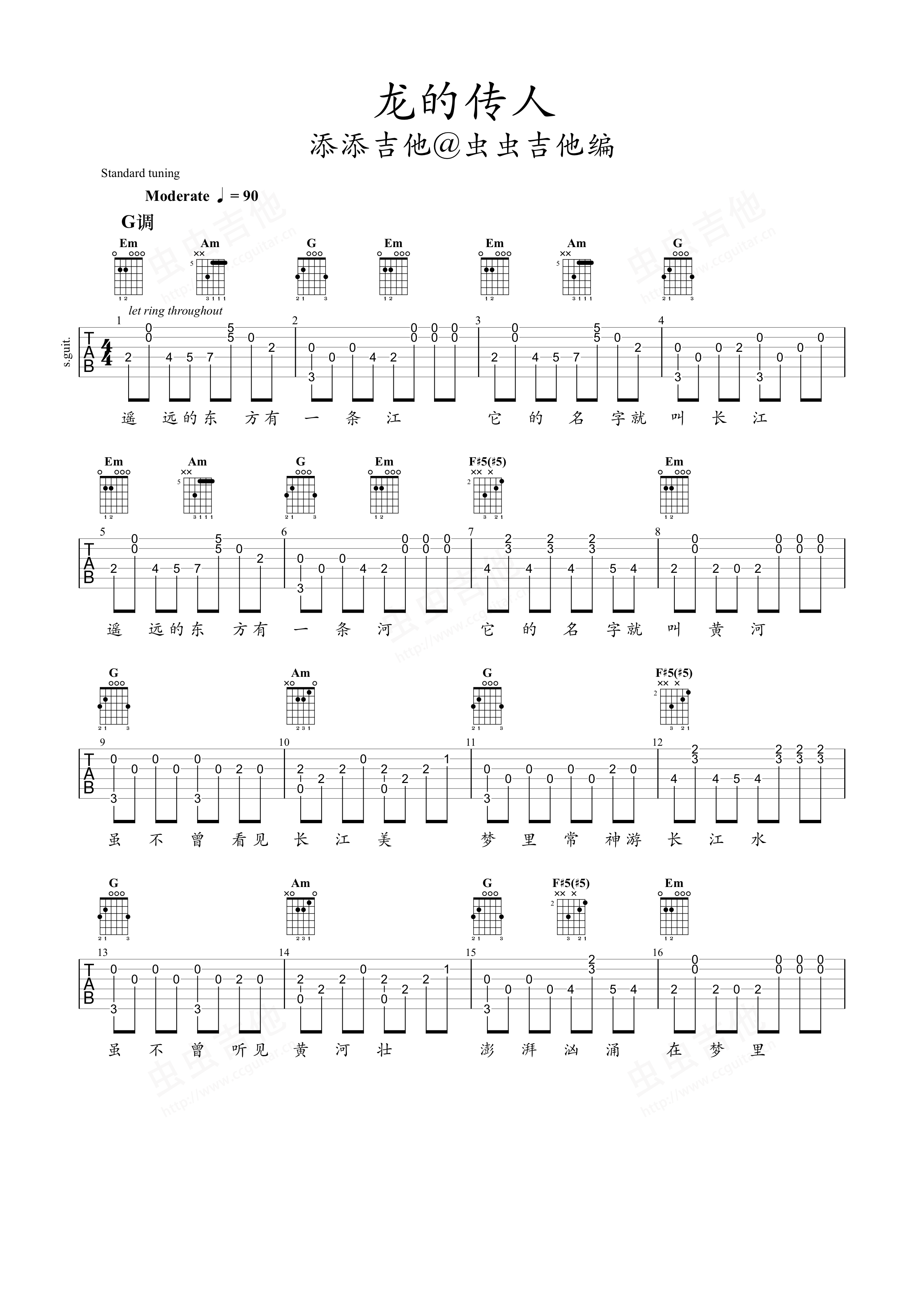 龙的传人吉他谱-C调简单版-王力宏-高清弹唱谱-看谱啦