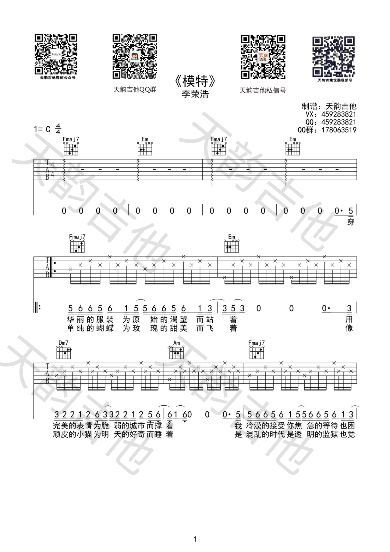 模特吉他谱-弹唱谱-c调-虫虫吉他