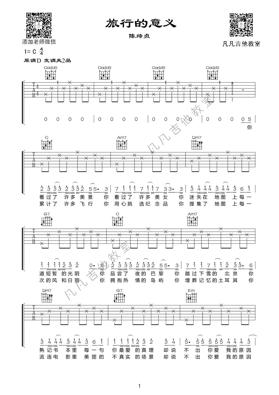 旅行的意义吉他谱-弹唱谱-d调-虫虫吉他