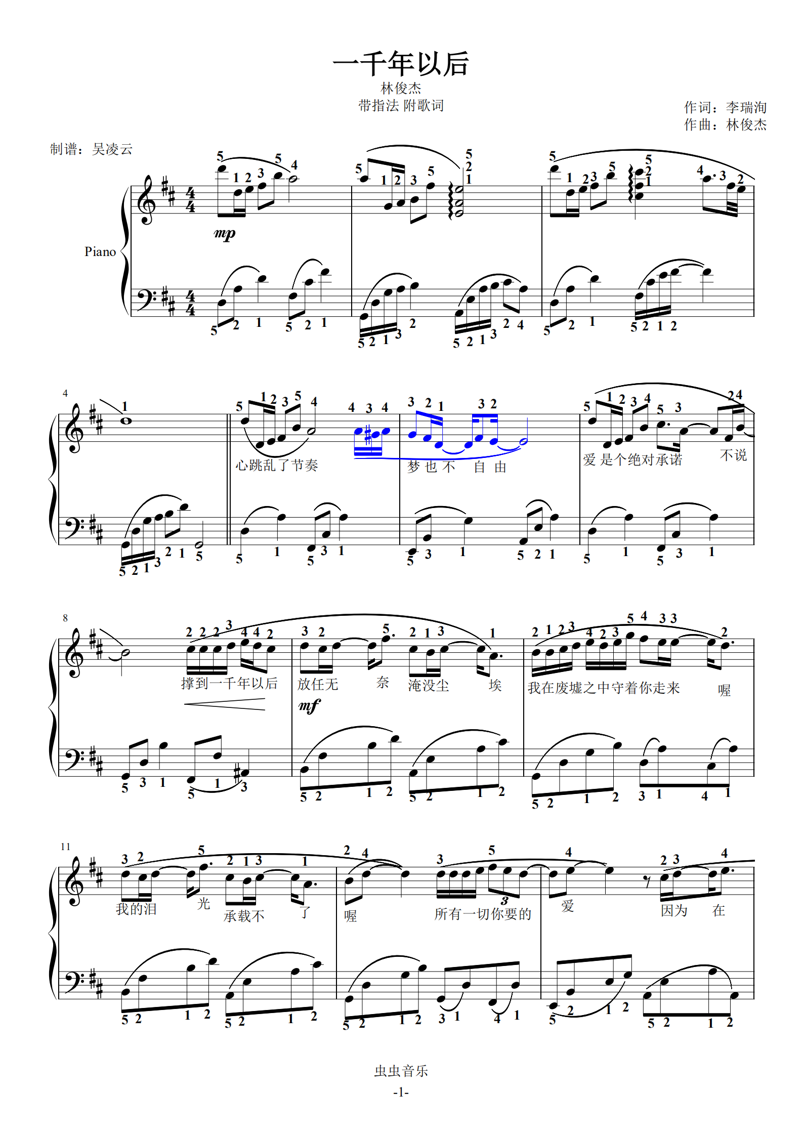 一千年以后 林俊杰 带指法 附歌词 吴凌云编制钢琴谱-虫虫乐谱