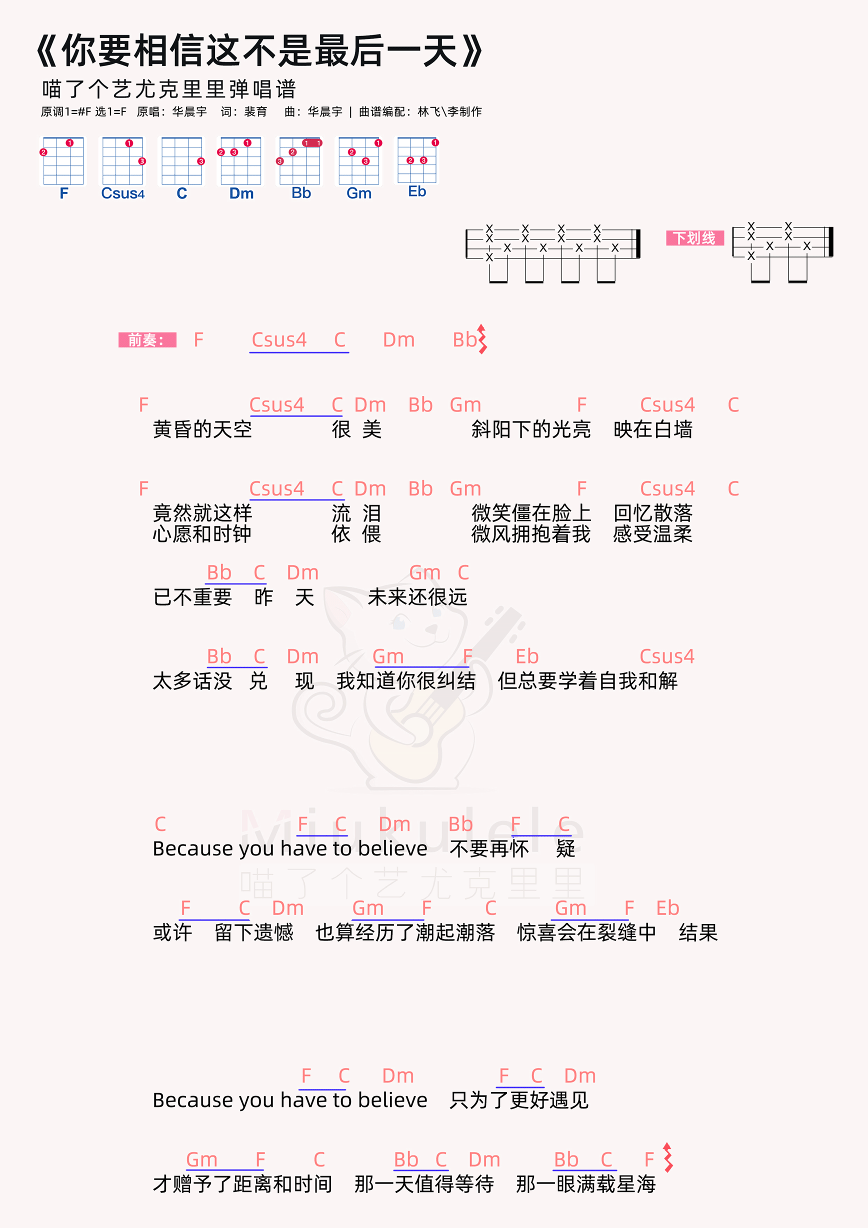 你要相信这不是最后一天简谱-虫虫乐谱